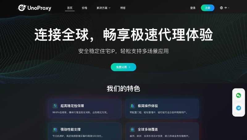 https://lumibrowser.oss-cn-shenzhen.aliyuncs.com/public/static/partner/UnoProxy/bcf98dc5-eb5c-4efc-89fe-910df4d9cdce.jpg