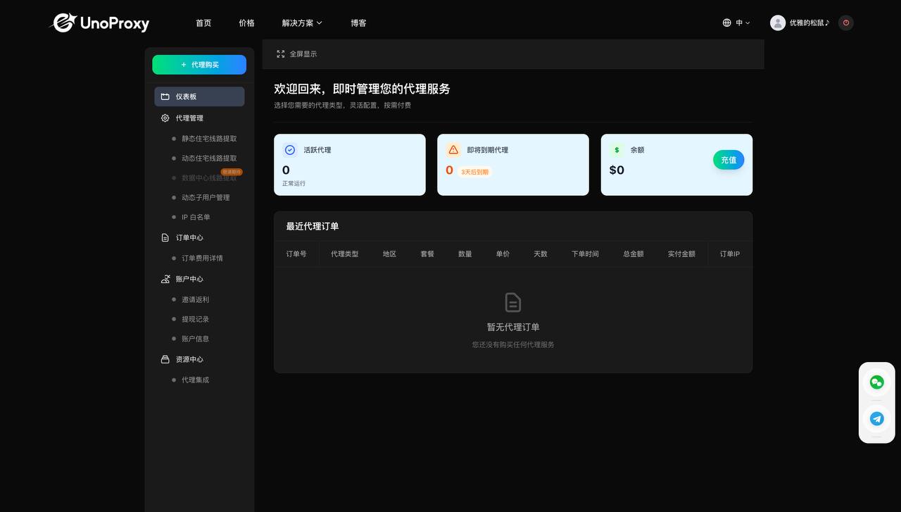 https://lumibrowser.oss-cn-shenzhen.aliyuncs.com/public/static/partner/UnoProxy/e2903906-4e94-406e-82f6-a27a1a56f1a9.jpg