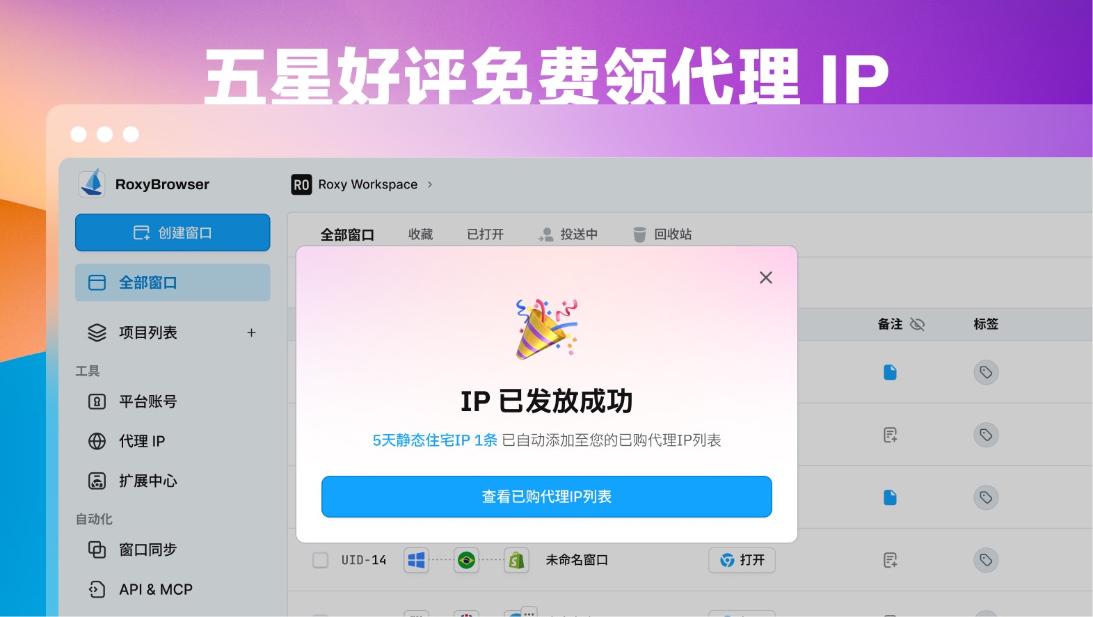 RoxyBrowser 更新日志- 查看功能升级和最新改进| RoxyBrowser
